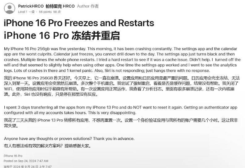 龙泉苹果16维修分享iPhone 16 Pro / Max 用户遇随机卡死 / 重启问题 