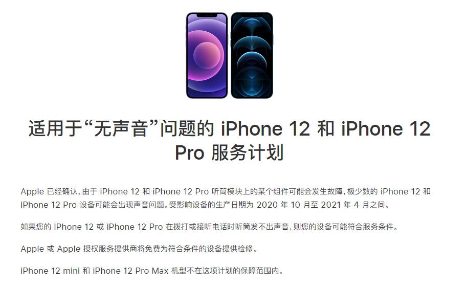 龙泉苹果手机维修分享iPhone 12/Pro 拨打或接听电话时无声音怎么办 