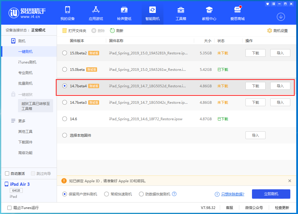 龙泉苹果手机维修分享iOS 14.7 beta 4更新内容及升级方法教程 