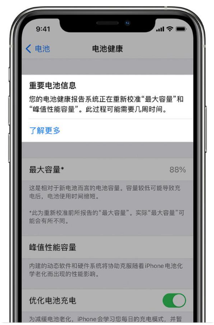 龙泉苹果手机维修分享升级iOS 14.5 Beta 6后如何进行电池校准 