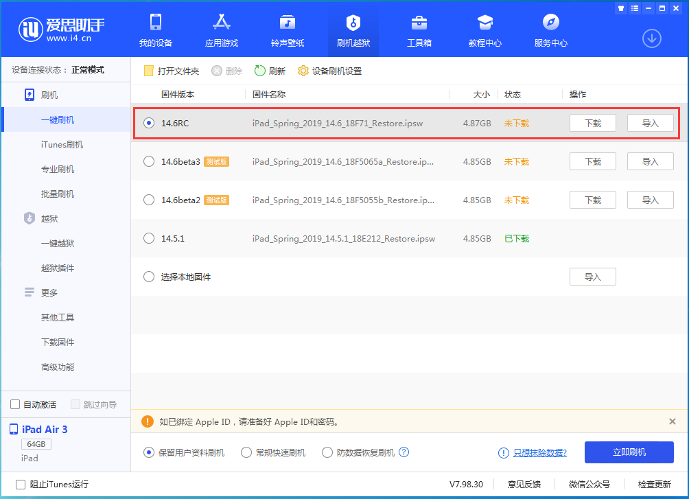 龙泉苹果手机维修分享iOS14.6RC版更新内容及升级方法 